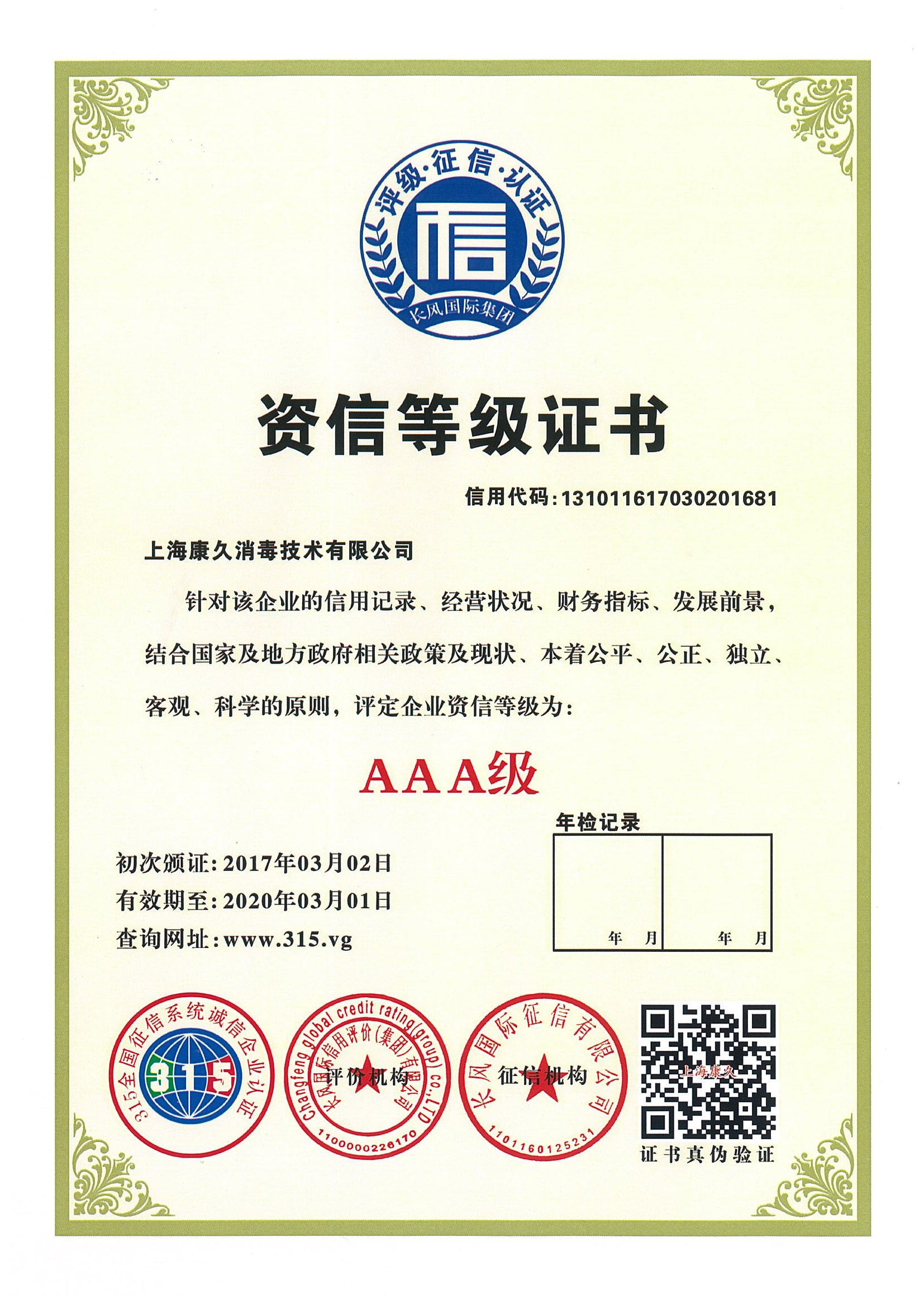 “南阳资信等级证书